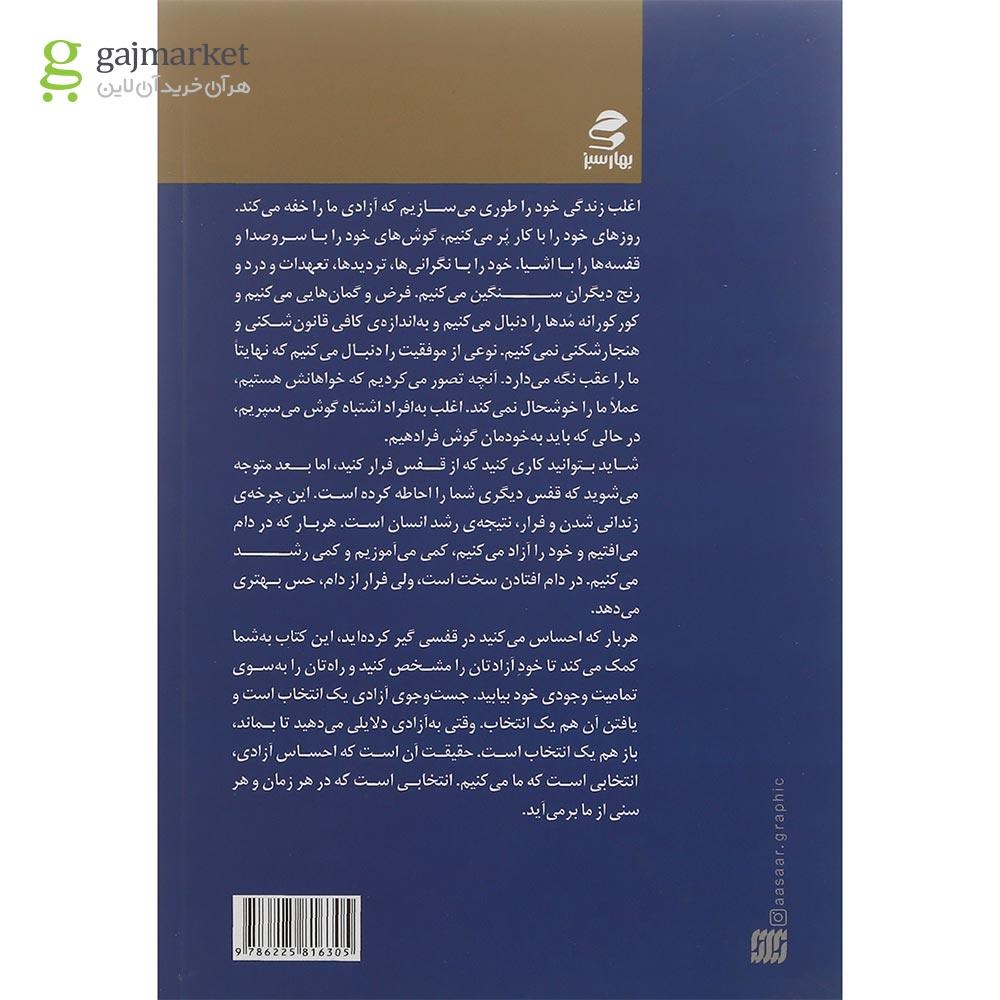 تصویر از کتاب در جست و جوی آزادی
