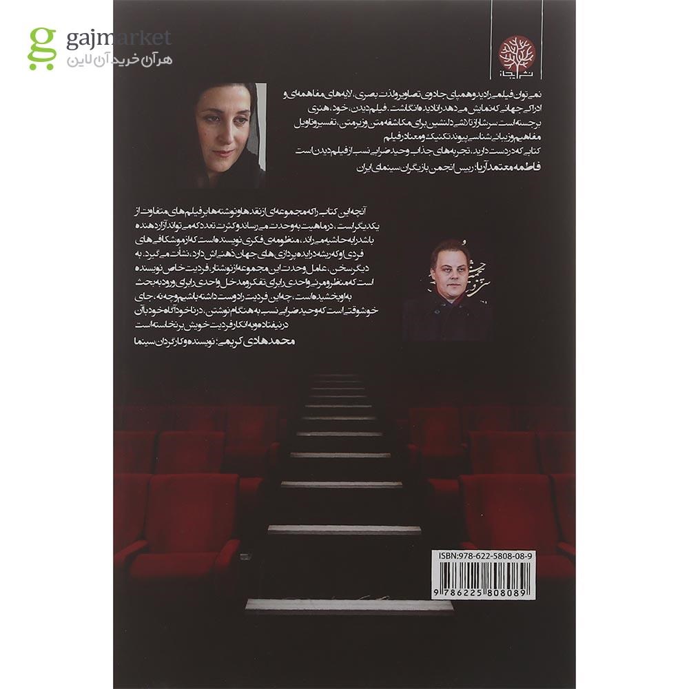 تصویر از کتاب وقتی از فیلم حرف می زنیم از چه حرف می زنیم جلد 2