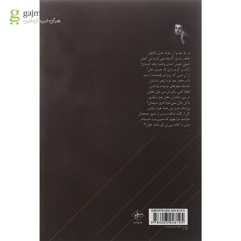 تصویر از کتاب ناگهان