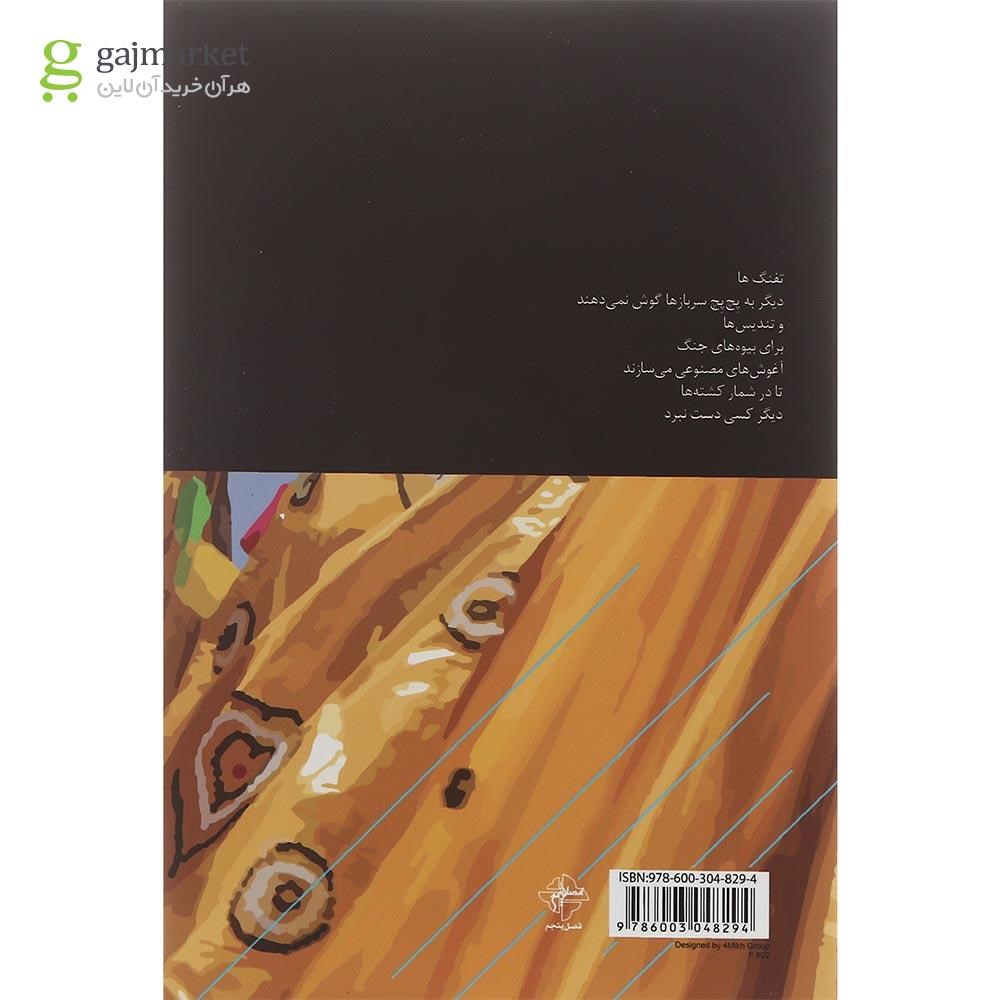تصویر از کتاب با ملودی باخ بلال می خوانم