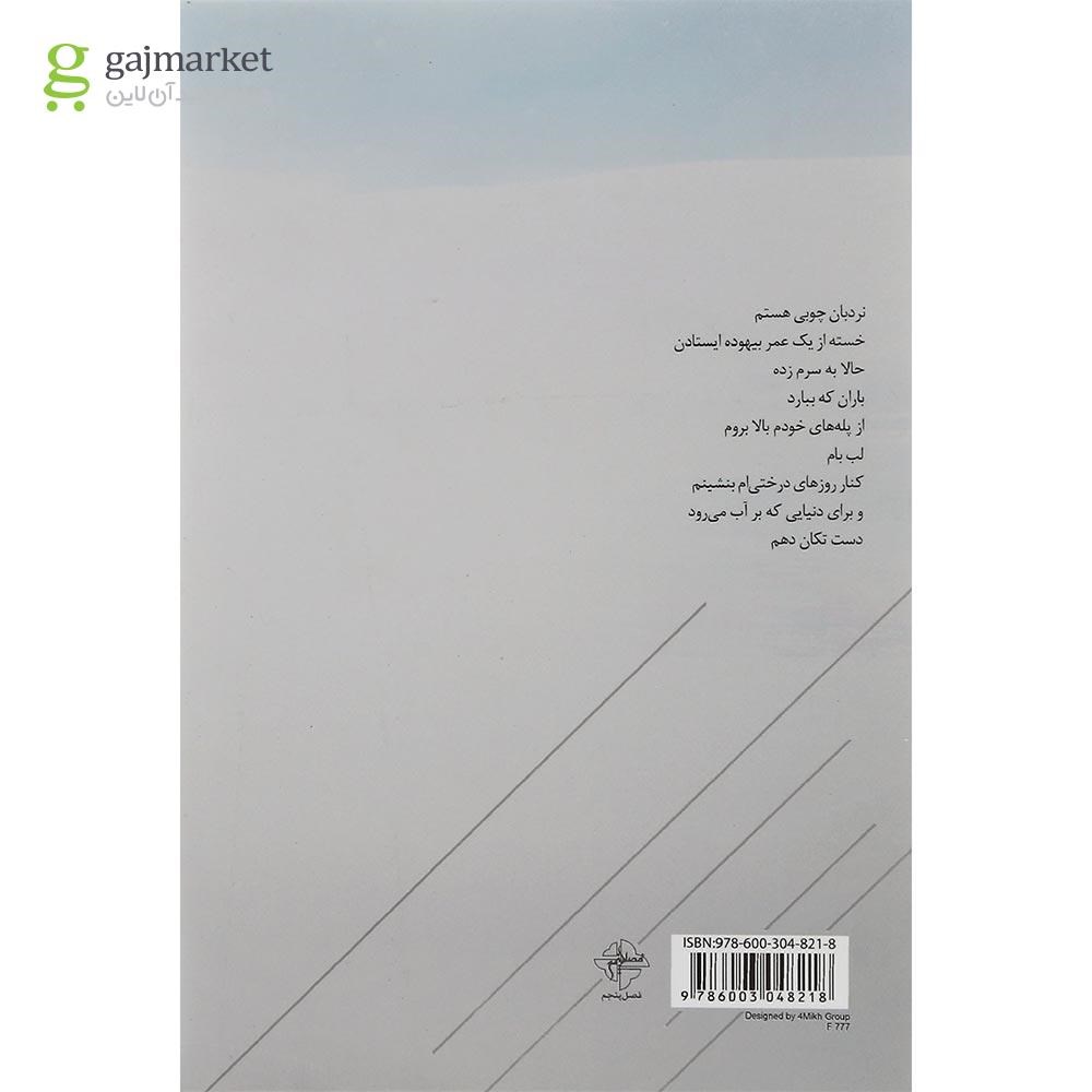تصویر از کتاب دیداری بیرون زمان