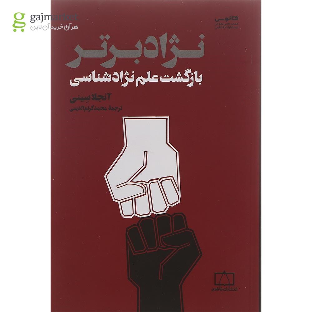 تصویر از کتاب نژاد برتر