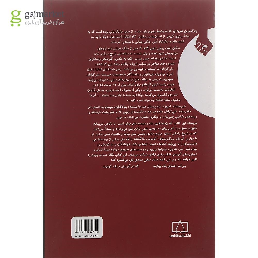 تصویر از کتاب نژاد برتر