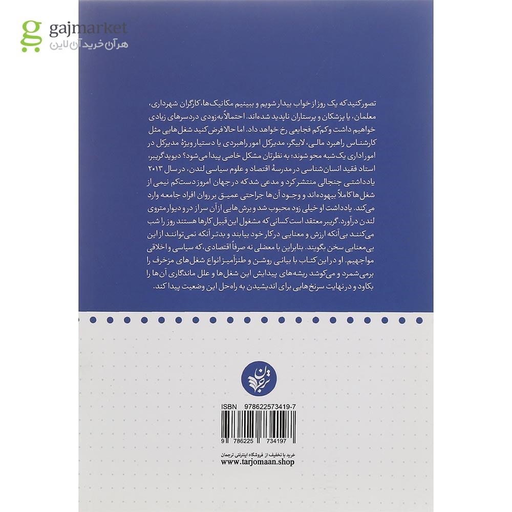 تصویر از کتاب نظریه ای درباره شغل های مزخرف