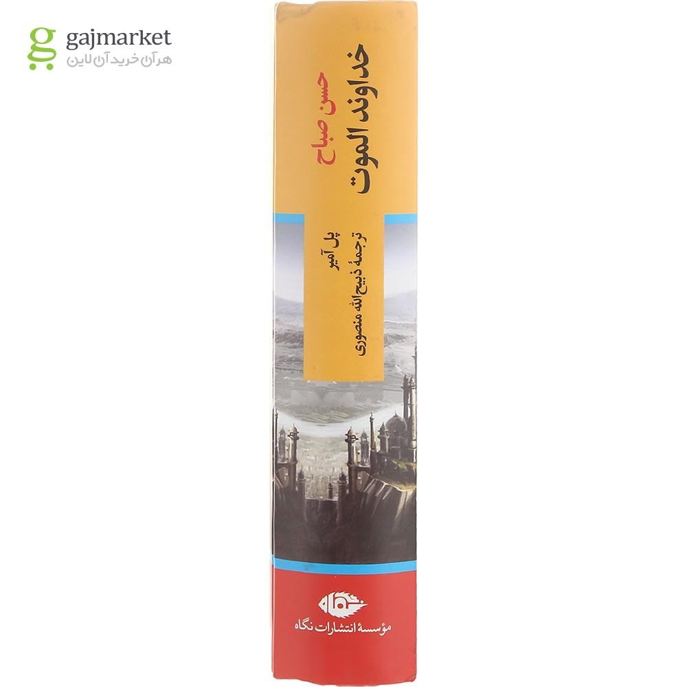 تصویر از کتاب خداوند الموت