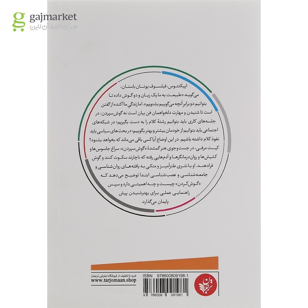 تصویر از کتاب خوب گوش نمی دهی