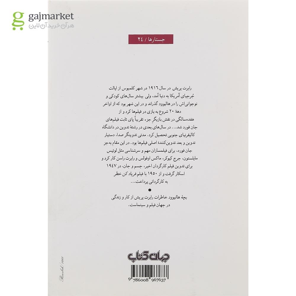 تصویر از کتاب بچه هالیوود