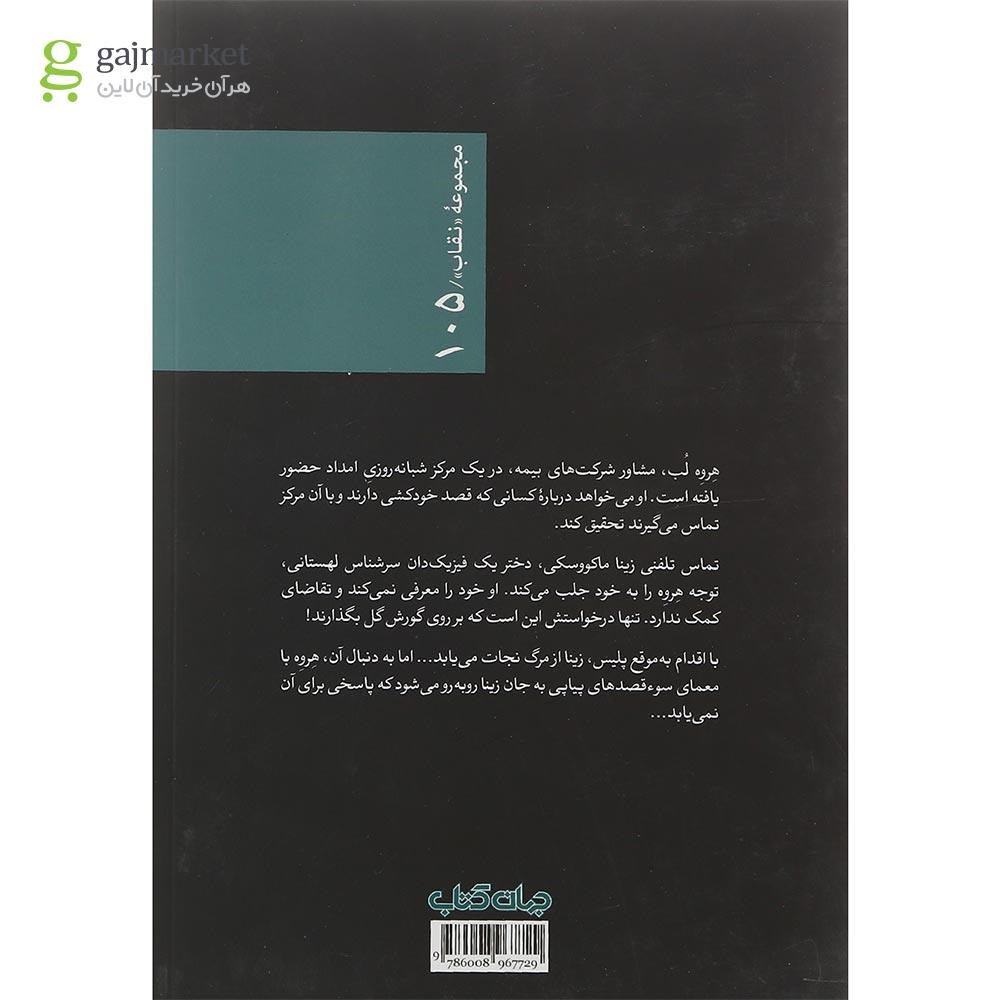 تصویر از کتاب مرگ گفت شاید