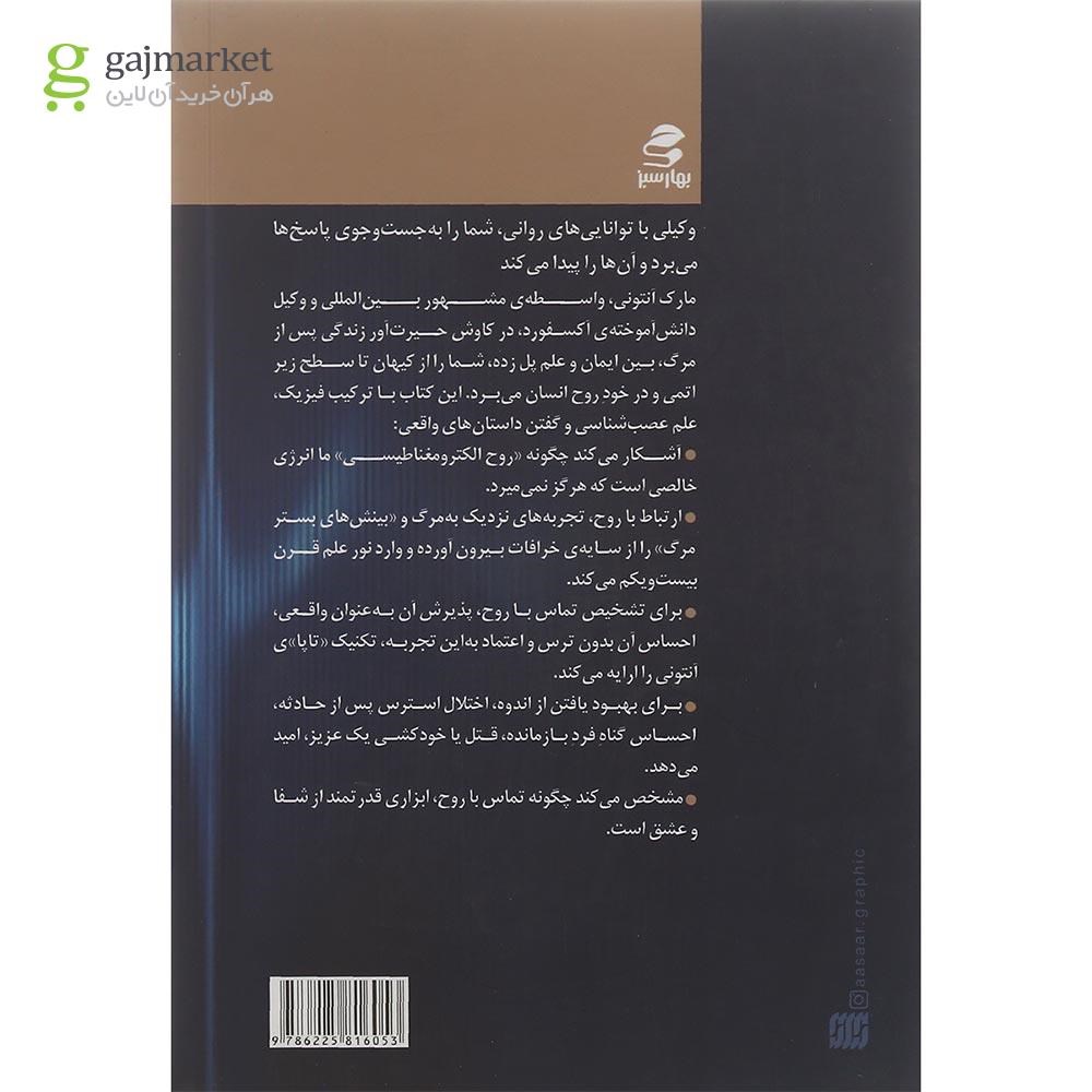تصویر از کتاب فرکانس زندگی پس از مرگ