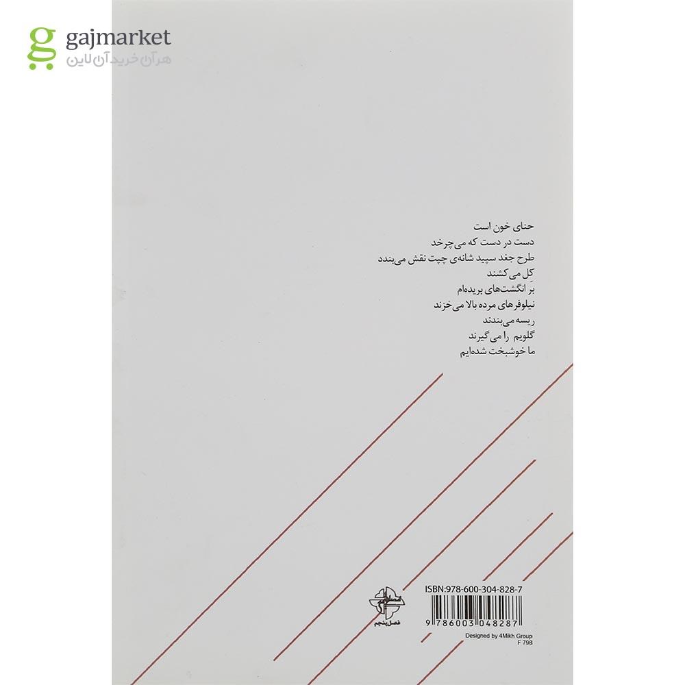 تصویر از کتاب براده های ترس