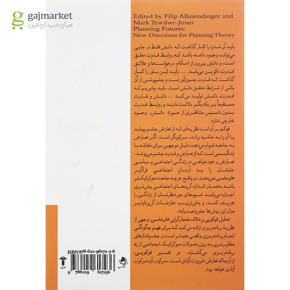 تصویر از کتاب دیالکتیک آینده ها