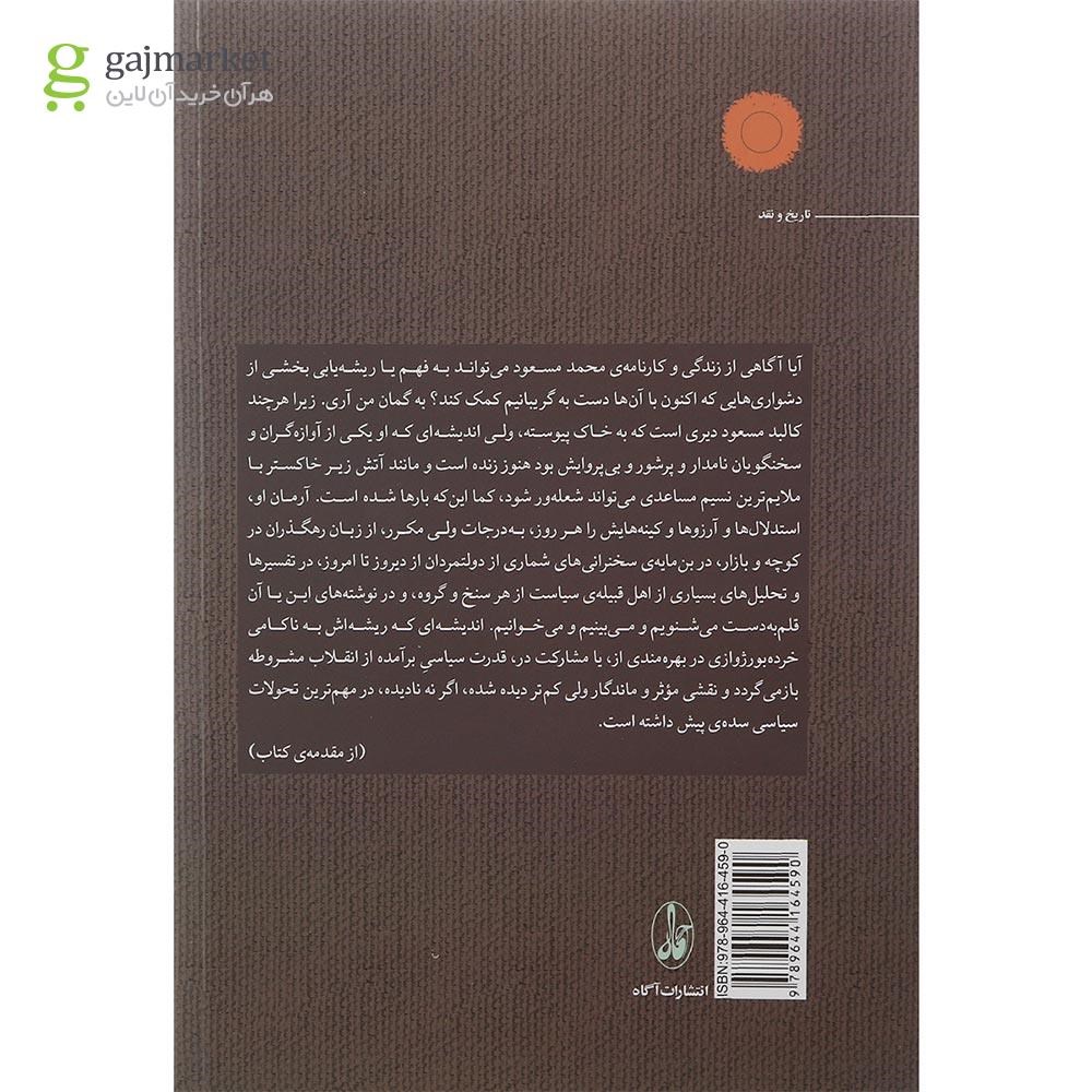 تصویر از کتاب راوی خشمگین آرزوهای خرده بورژوازی