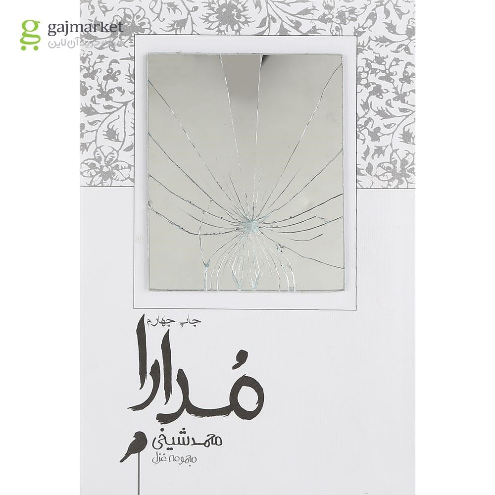 تصویر از کتاب مدارا