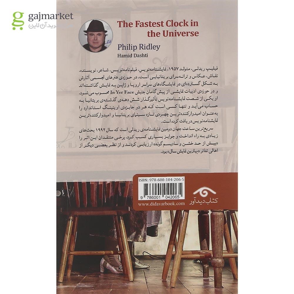 تصویر از کتاب سریع ترین ساعت جهان