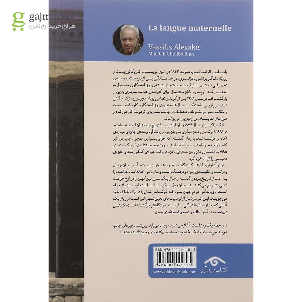 تصویر از کتاب زبان مادری