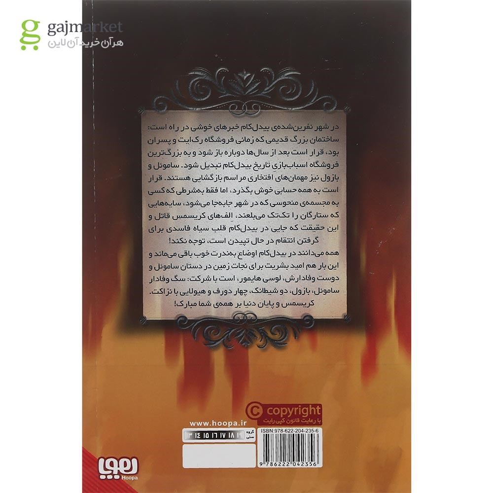 تصویر از کتاب ظلمات مجموعه ذوزخیان جلد 3