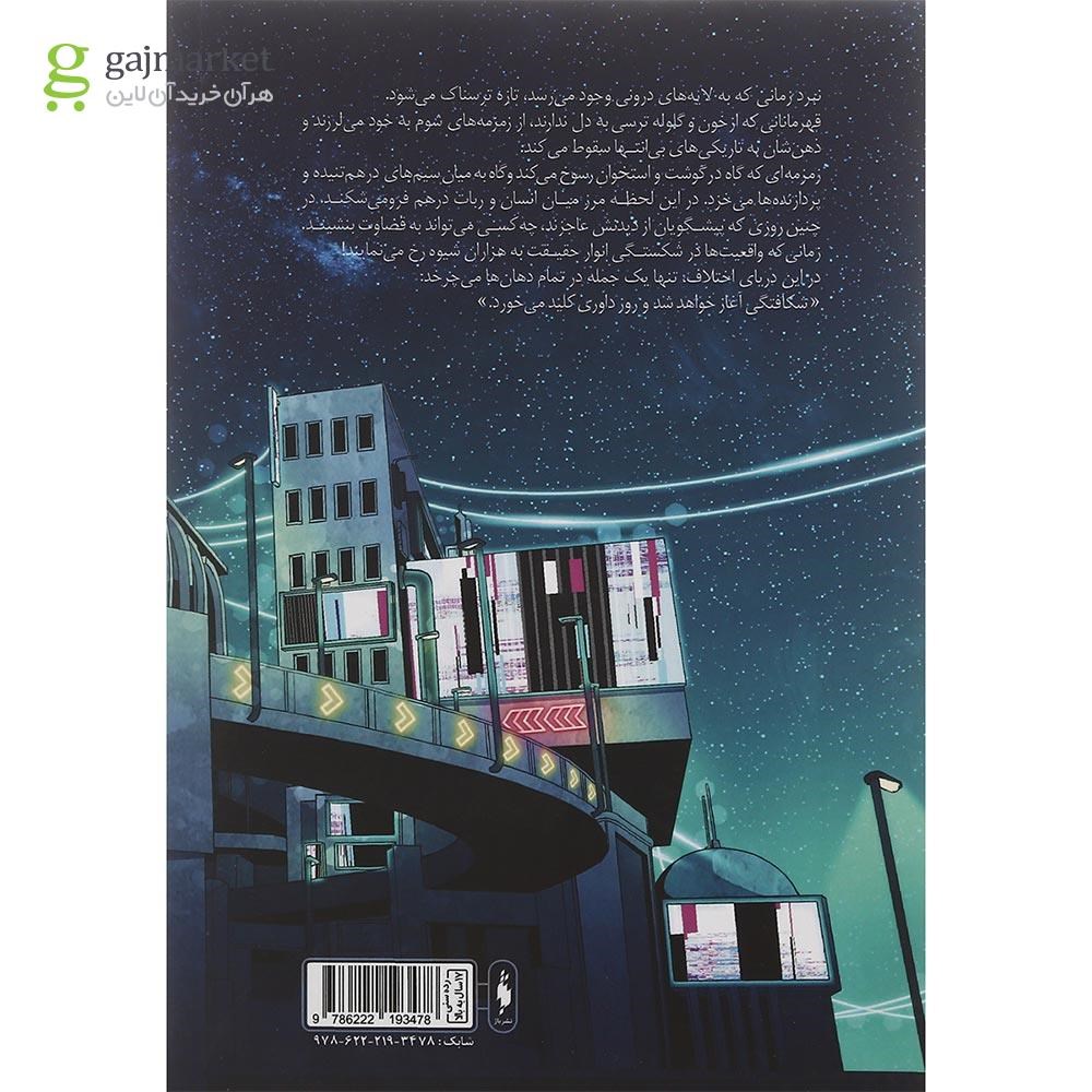 تصویر از کتاب ژند مجموعه شکافتگی جلد 1