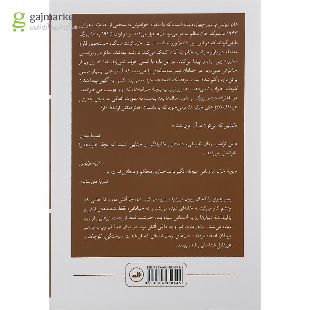 تصویر از کتاب بچه خرابه ها