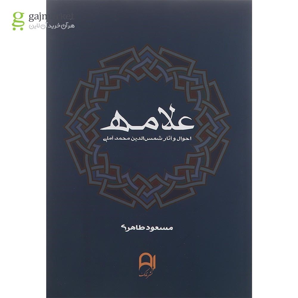 تصویر از کتاب علامه