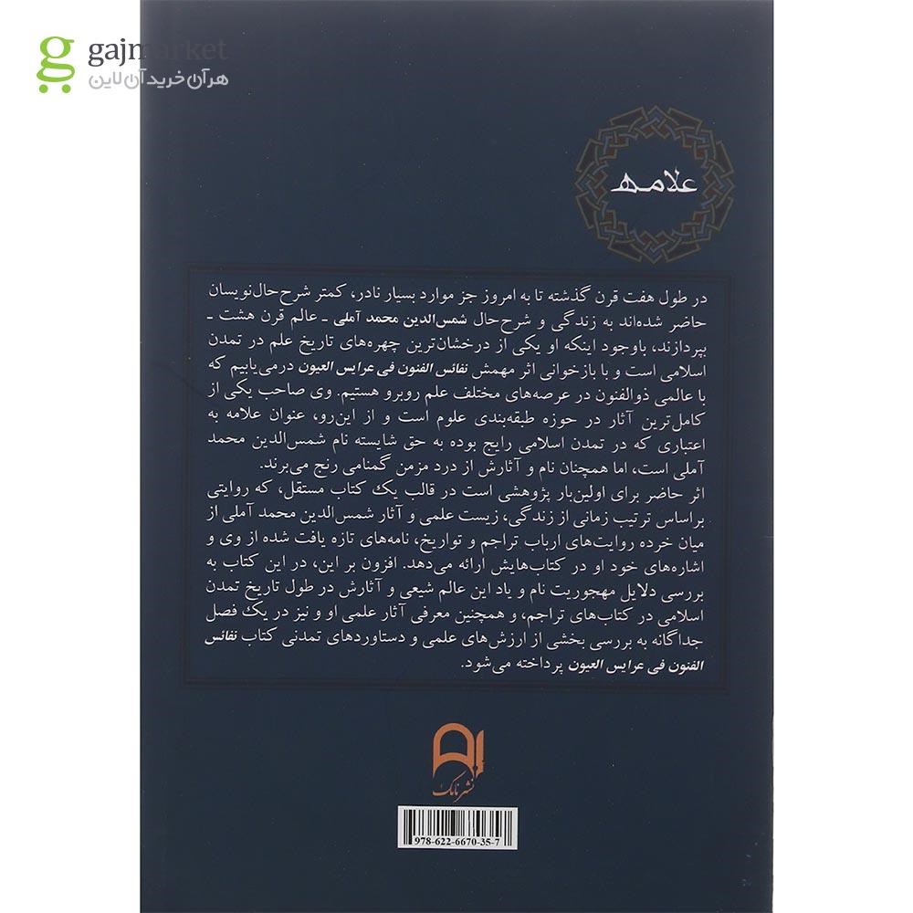 تصویر از کتاب علامه