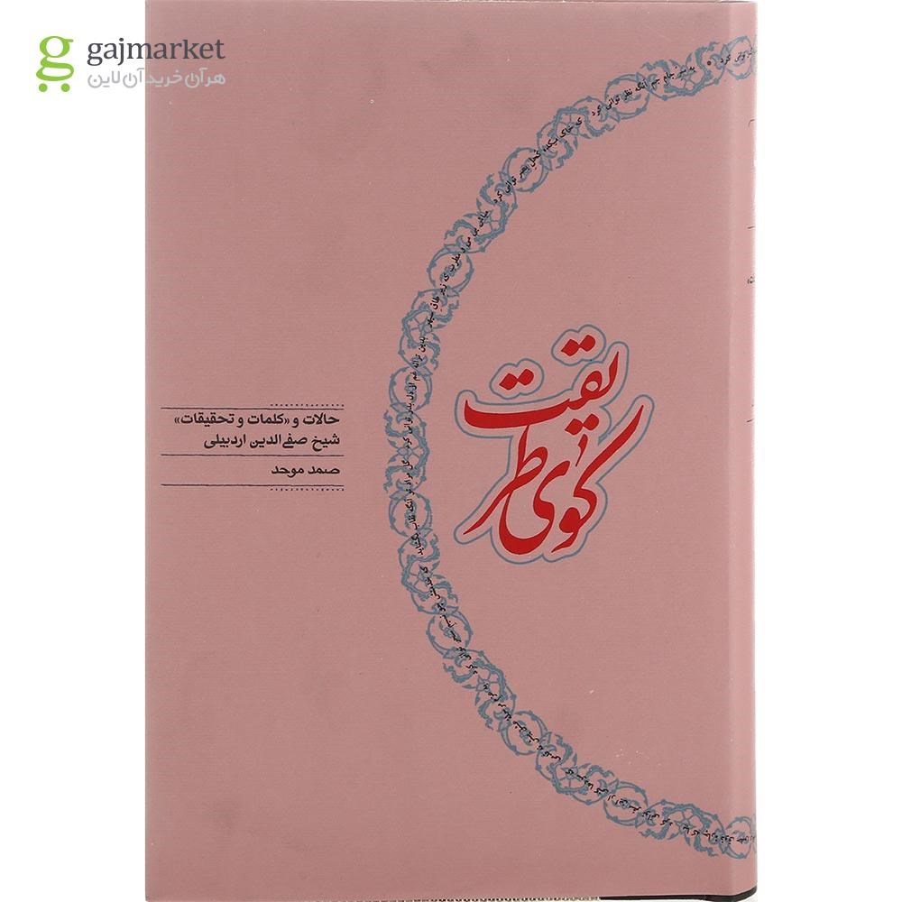 تصویر از کتاب کوی طریقت