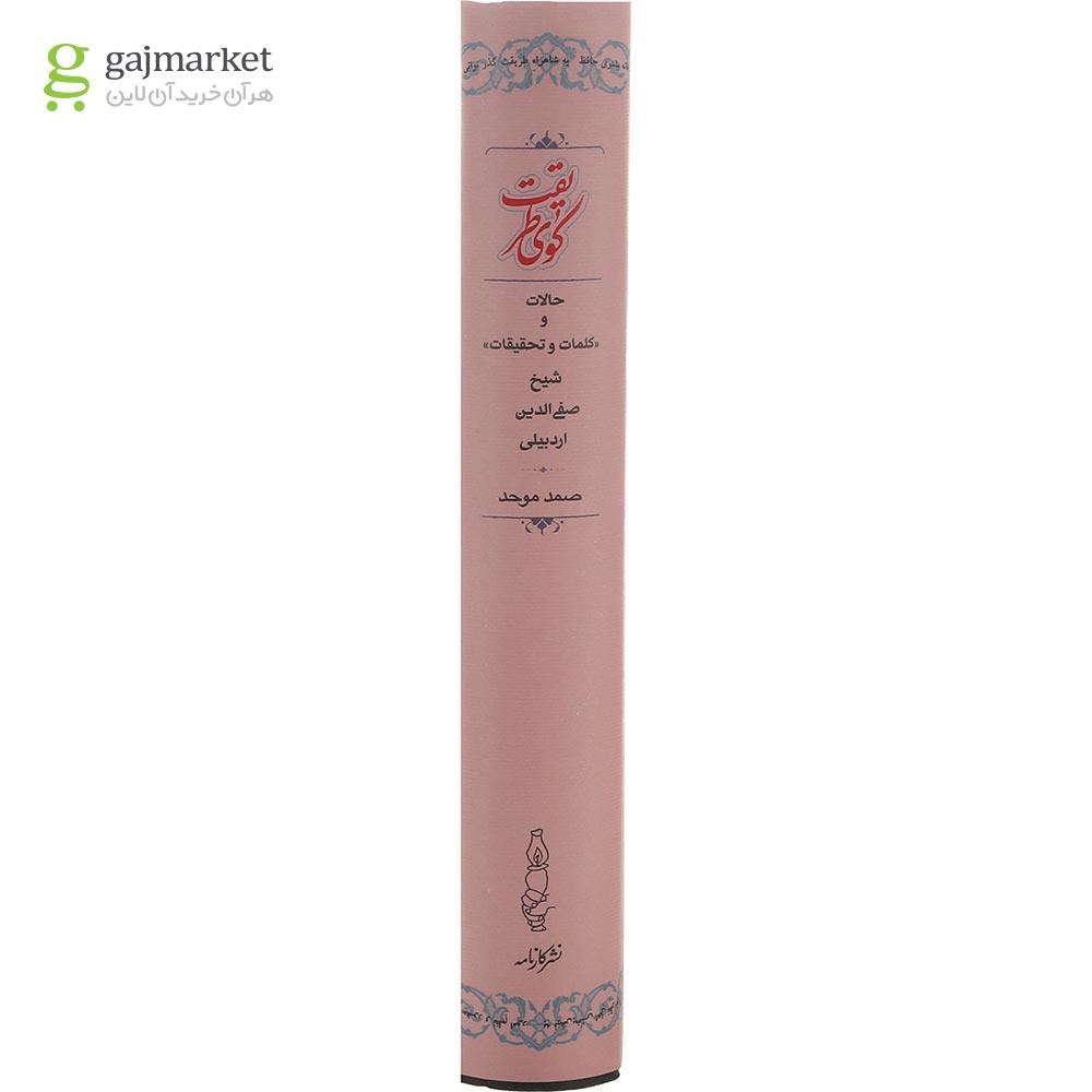 تصویر از کتاب کوی طریقت