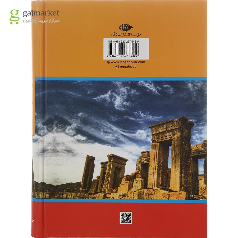 تصویر از کتاب یک سال در میان ایرانیان