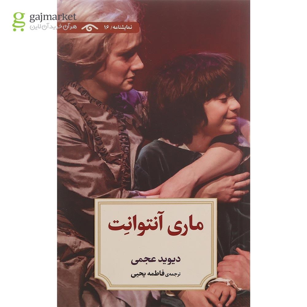 تصویر از کتاب ماری آنتوانت