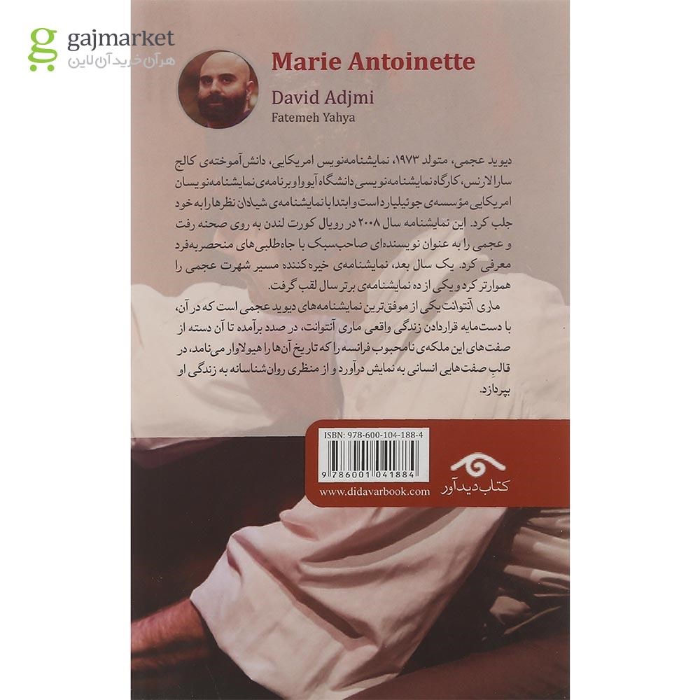 تصویر از کتاب ماری آنتوانت