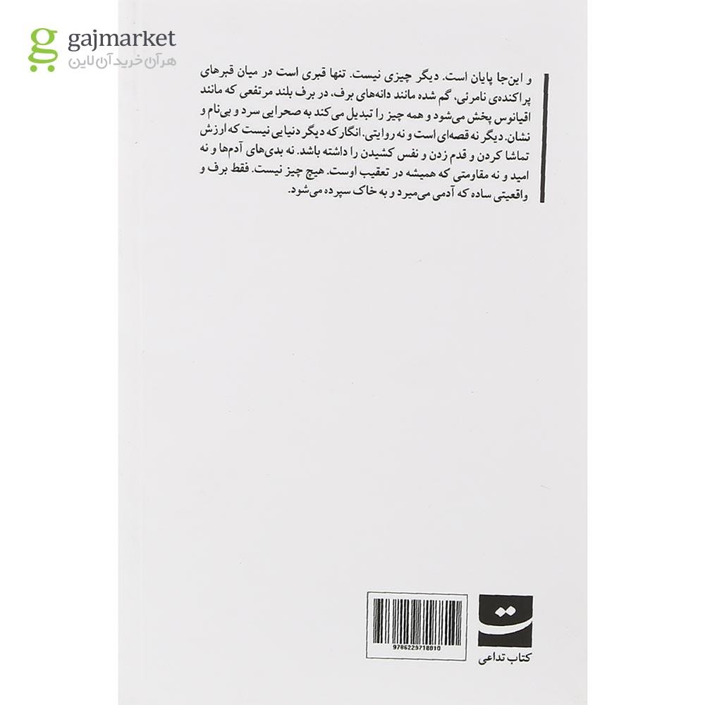 تصویر از کتاب حیاط نفرین شده