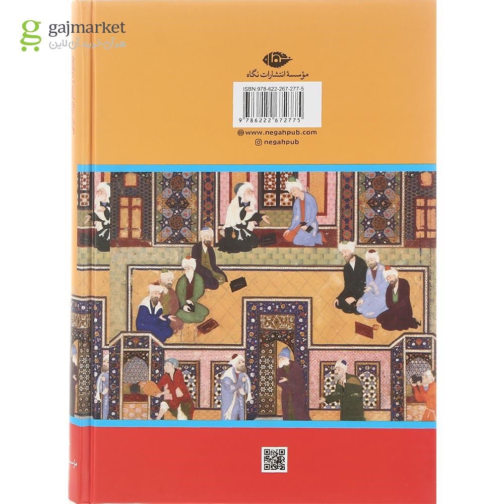 تصویر از کتاب ملاصدرا