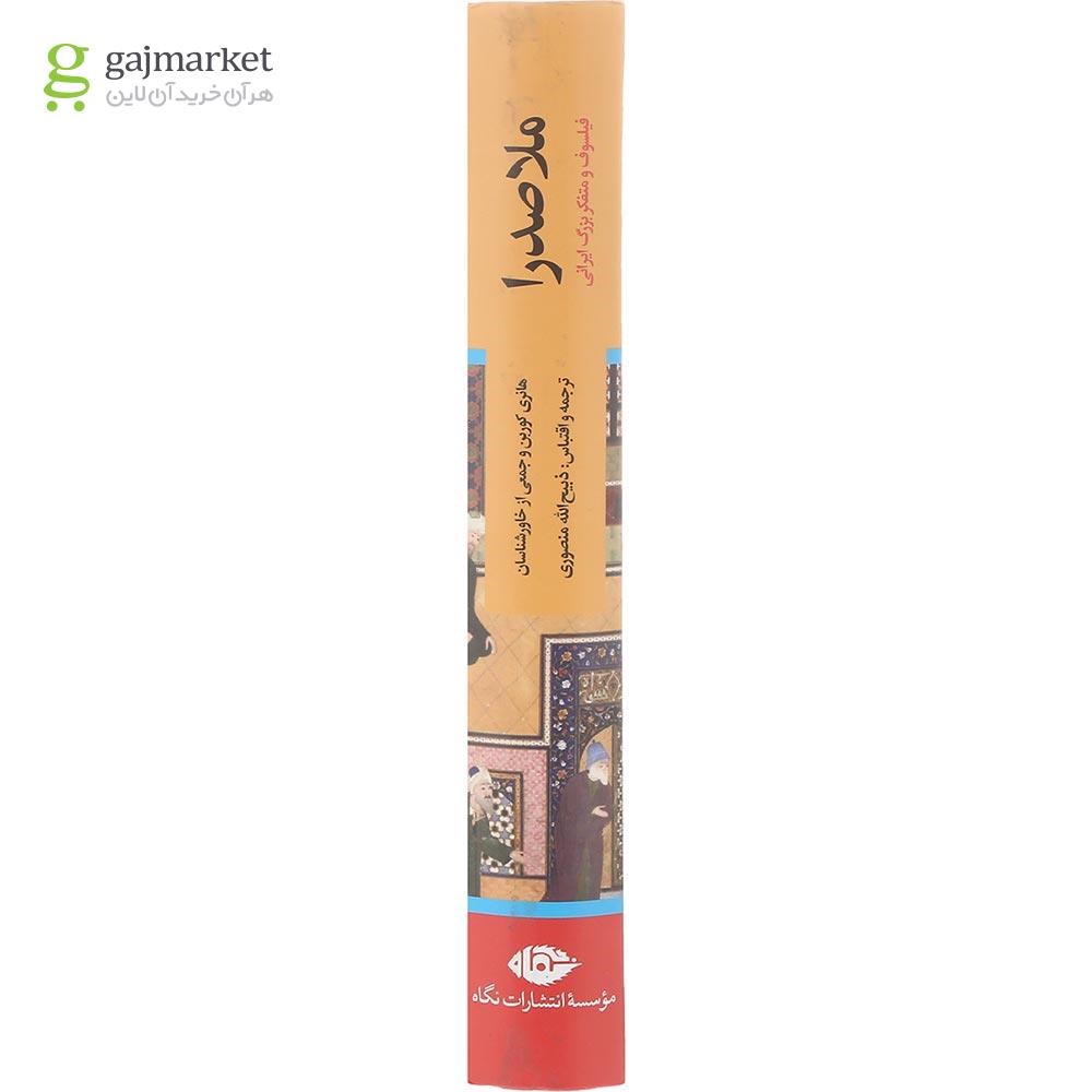 تصویر از کتاب ملاصدرا