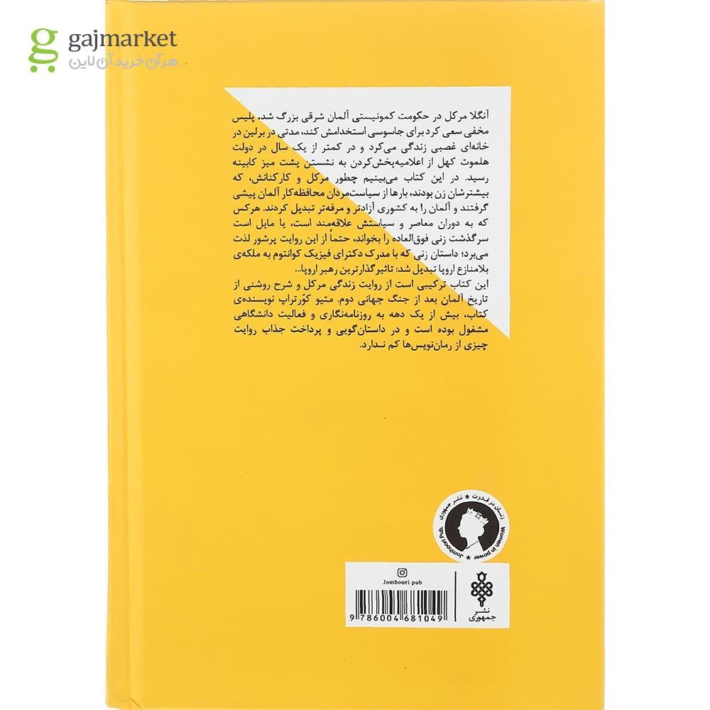 تصویر از کتاب آنگلا مرکل تاثیرگذارترین رهبر اروپا