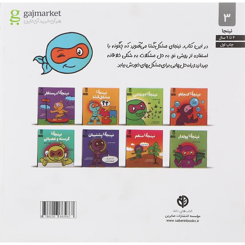 تصویر از کتاب نینجای مشکل گشا جلد 3