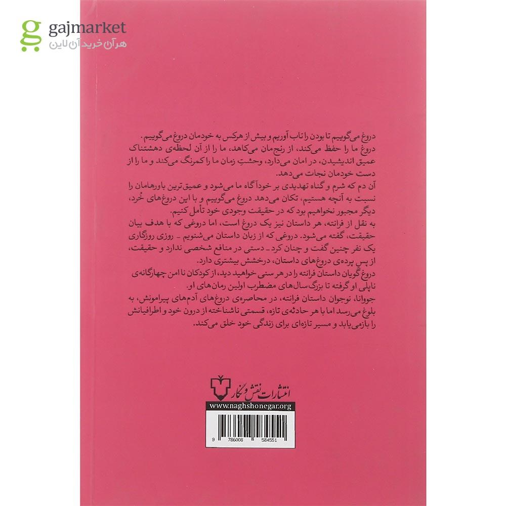 تصویر از کتاب زندگی دروغین بزرگ سال ها