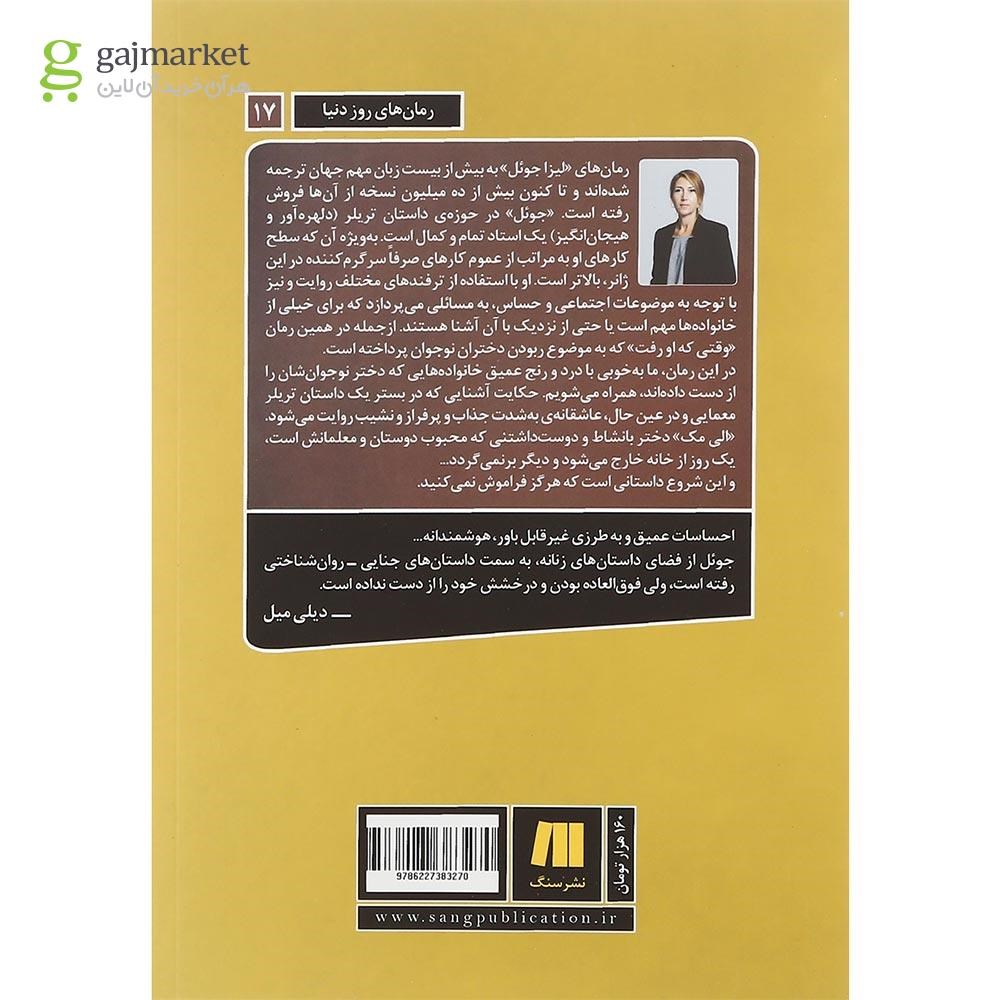 تصویر از کتاب وقتی که او رفت