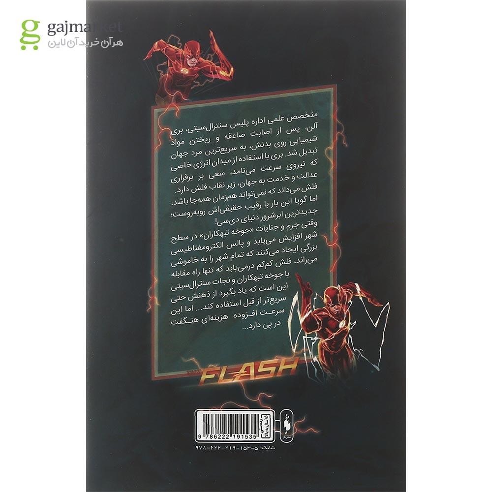 تصویر از کتاب فلش مجموعه به پیش جلد 4