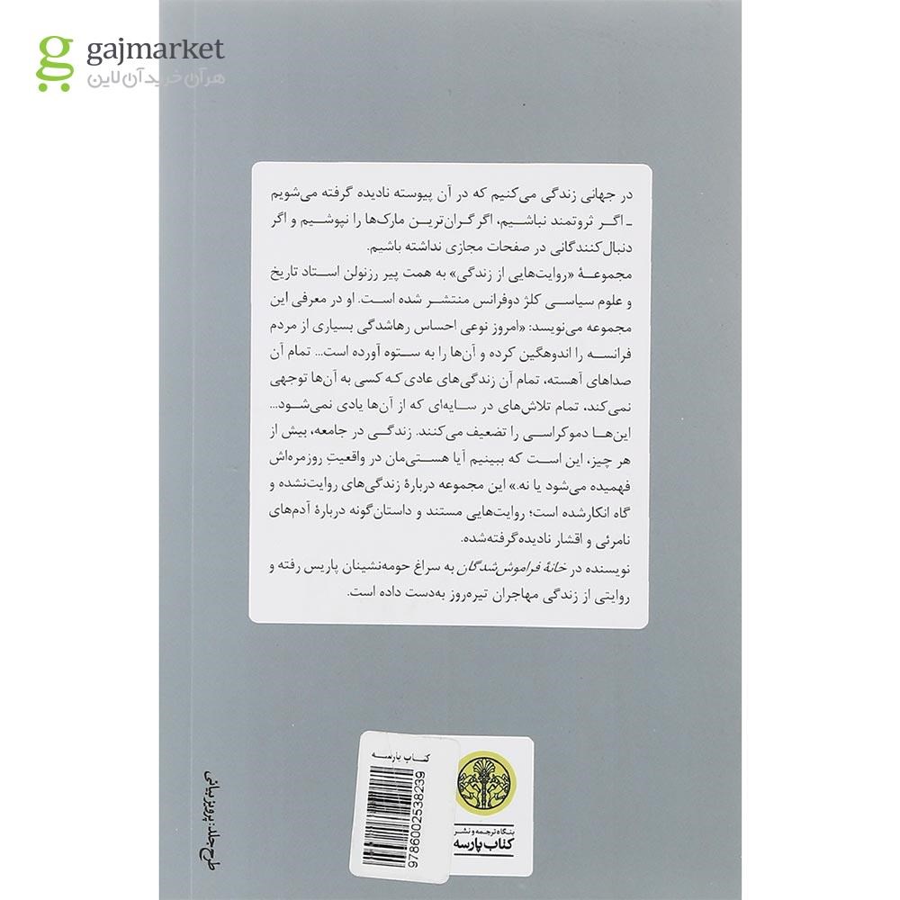 تصویر از کتاب خانه فراموش شدگان