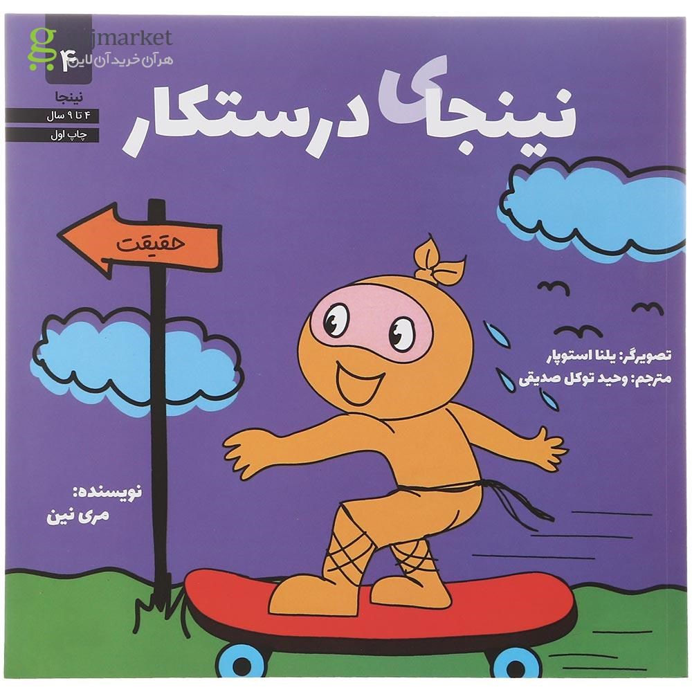 تصویر از کتاب نینجای درستکار جلد 4