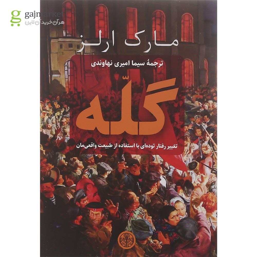 تصویر از کتاب گله