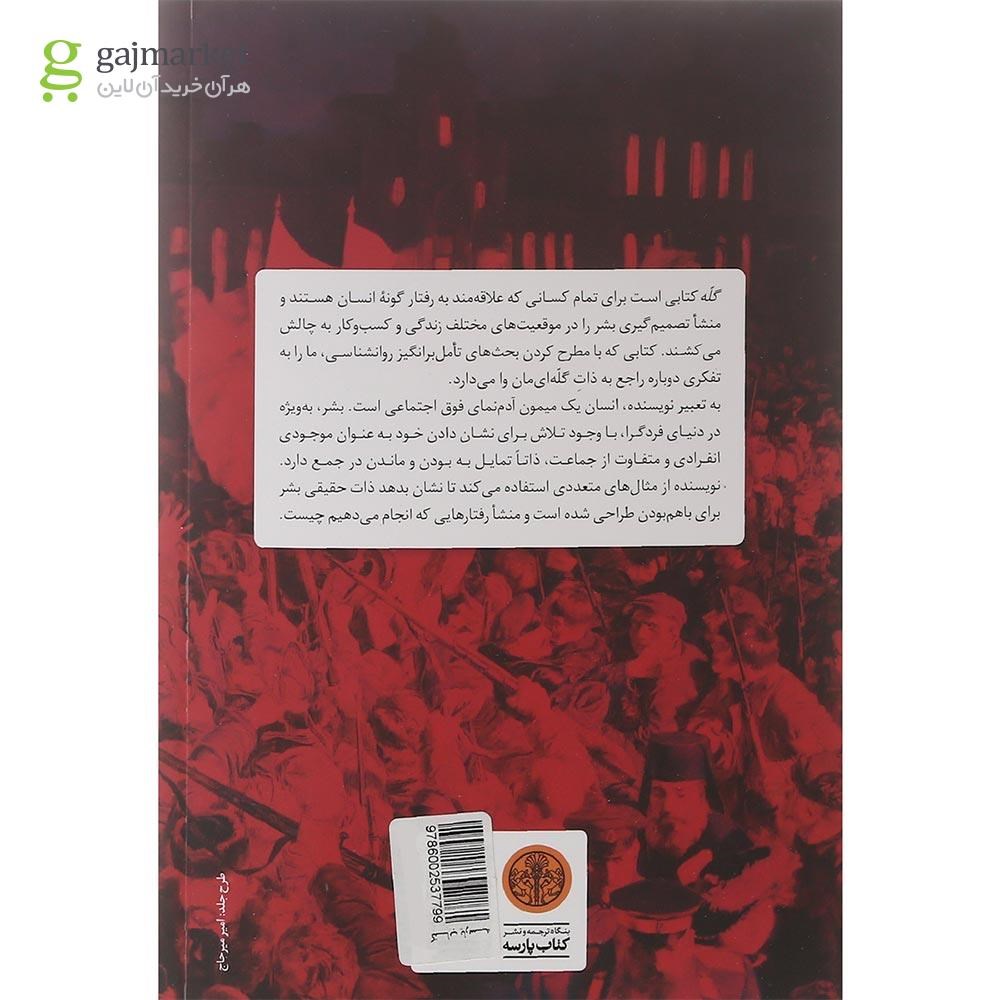 تصویر از کتاب گله
