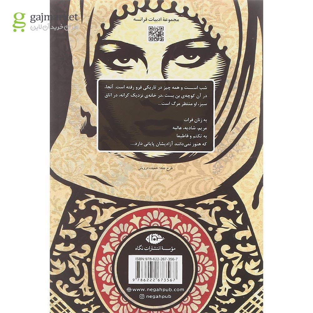 تصویر از کتاب دجله بر تو بگرید