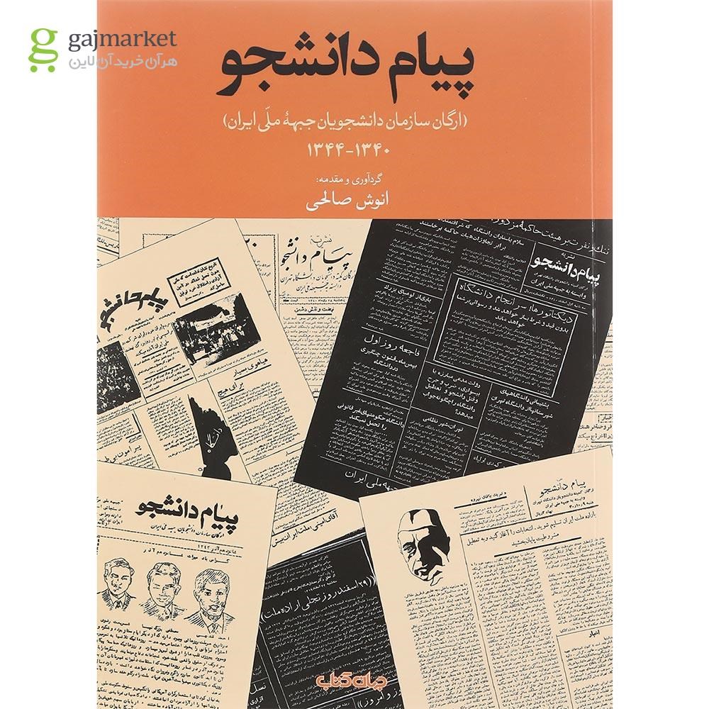 تصویر از کتاب پیام دانشجو