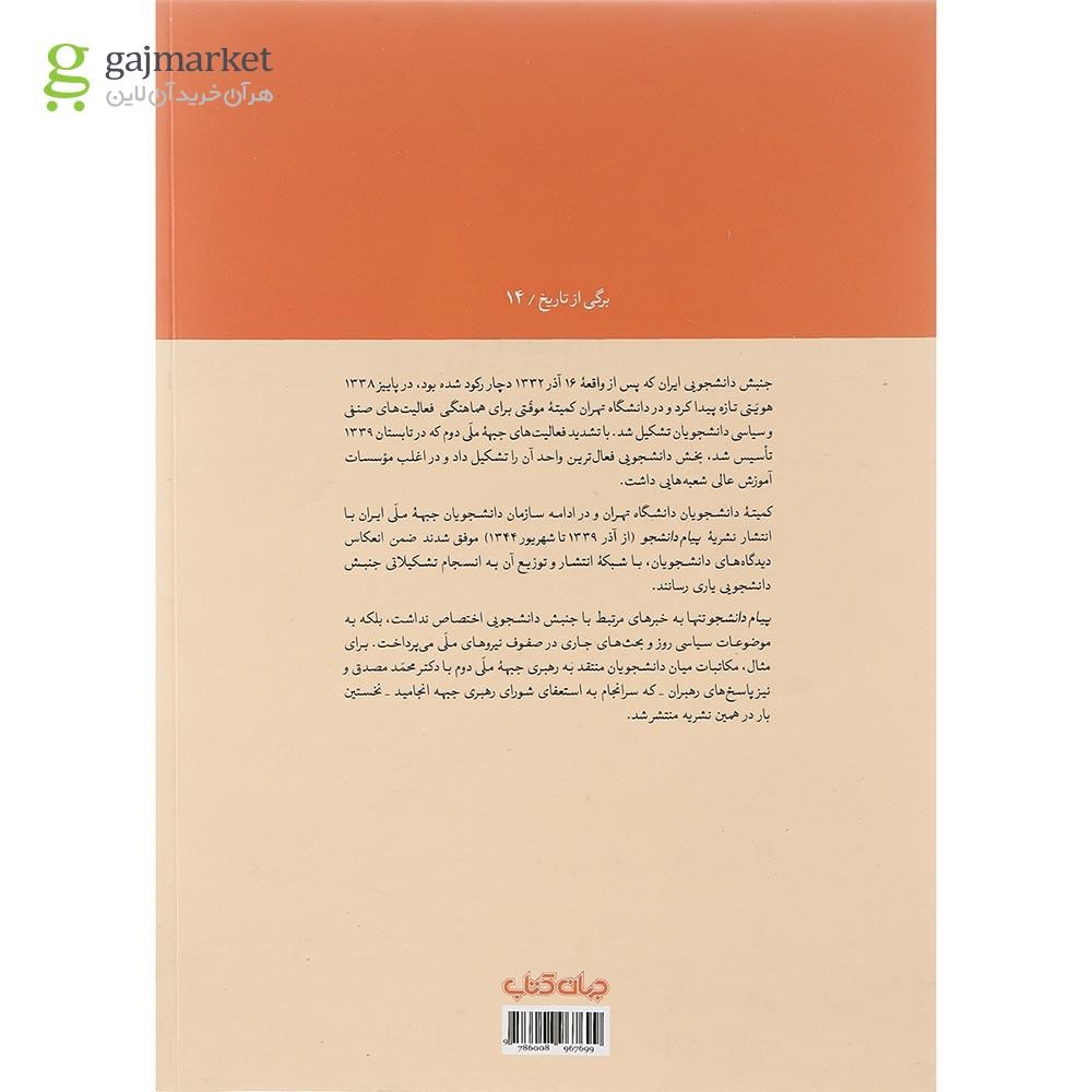 تصویر از کتاب پیام دانشجو