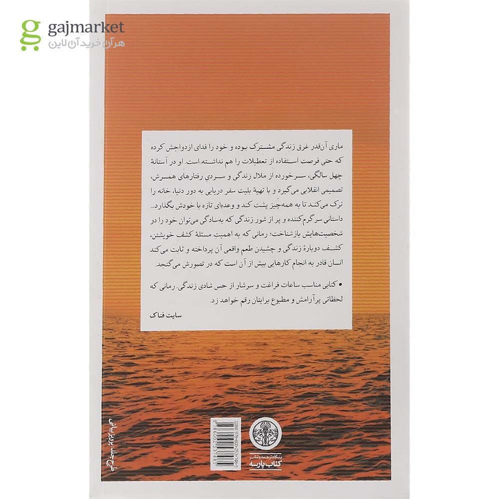تصویر از کتاب اولین روز از بقیه زندگی من