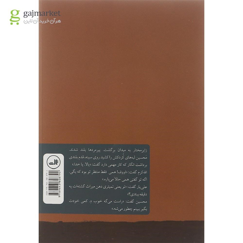 تصویر از کتاب پاس عطش
