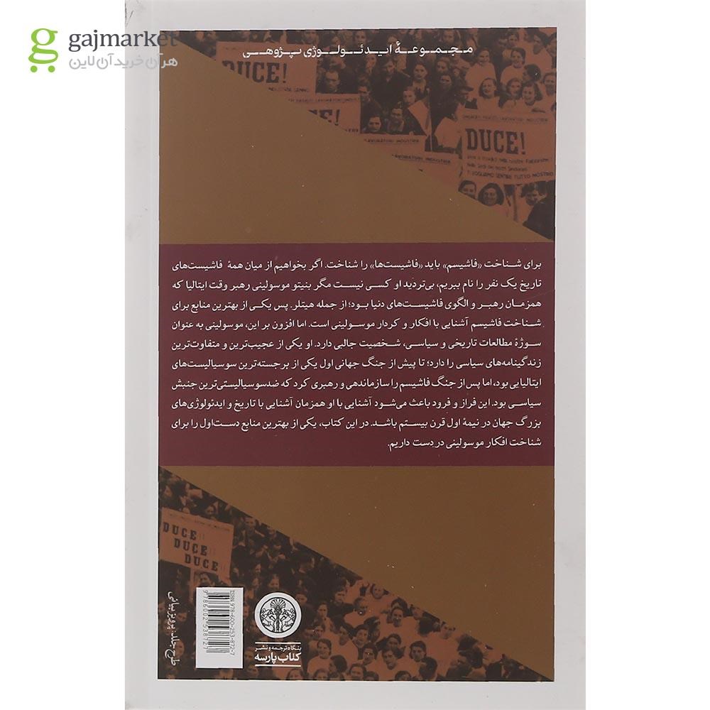 تصویر از کتاب گفتگو با موسولینی