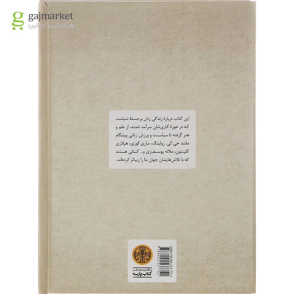تصویر از کتاب زنان شگفت انگیز