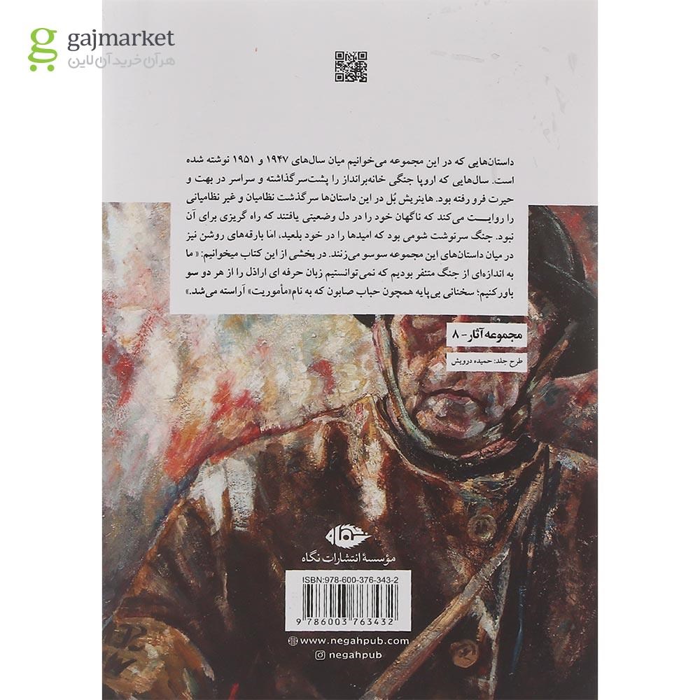 تصویر از کتاب کودکان هم غیر نظامی هستند