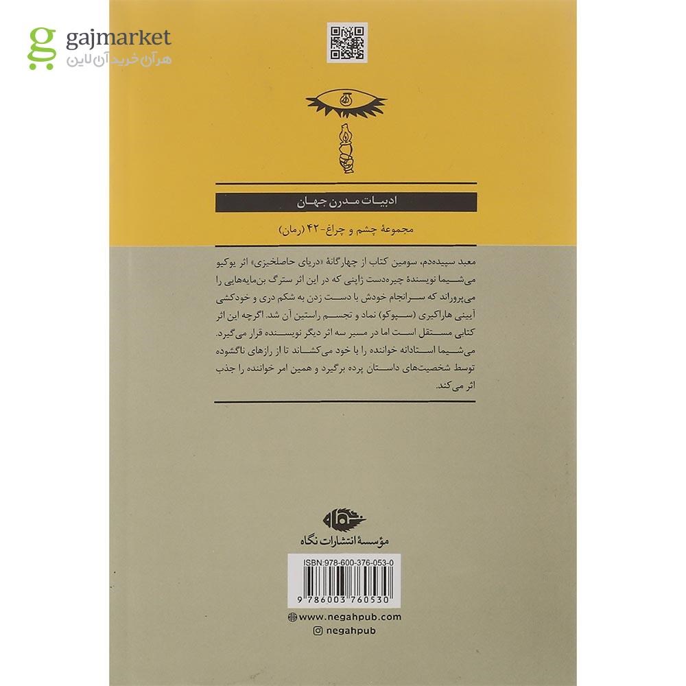 تصویر از کتاب معبد سپیده دم 
